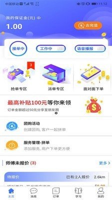 闪想师傅版官方下载-闪想师傅版app下载v2.4.4