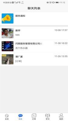 闪想师傅版官方下载-闪想师傅版app下载v2.4.4