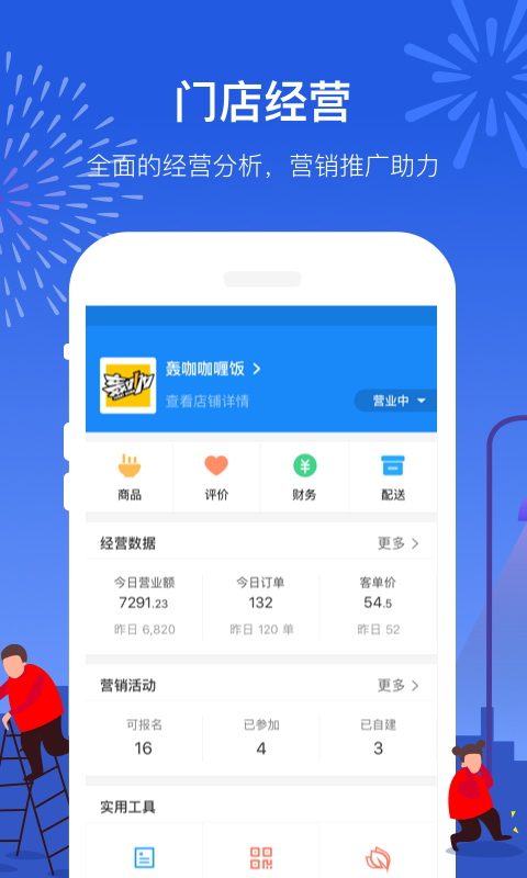 饿了么商家版安卓下载-饿了么商家版app下载v9.4.0