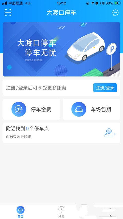 大渡口停车手机版下载-大渡口停车app下载v1.0.4