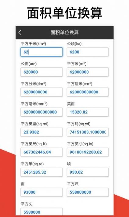 换算计算器APP手机版-换算计算器APP最新版v2.3.0