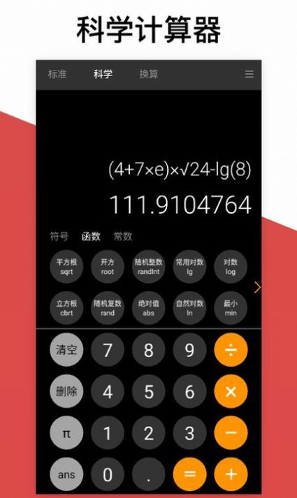 换算计算器APP手机版-换算计算器APP最新版v2.3.0