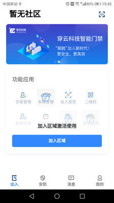 穿云科技安卓下载-穿云科技app下载v3.1.15