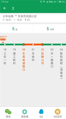 东营智慧公交最新版本下载-东营智慧公交app下载安装v2.2.4