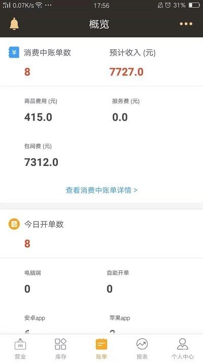 茗匠智能门店管理系统app下载-茗匠智能门店管理系统安卓最新版下载v3.1.0