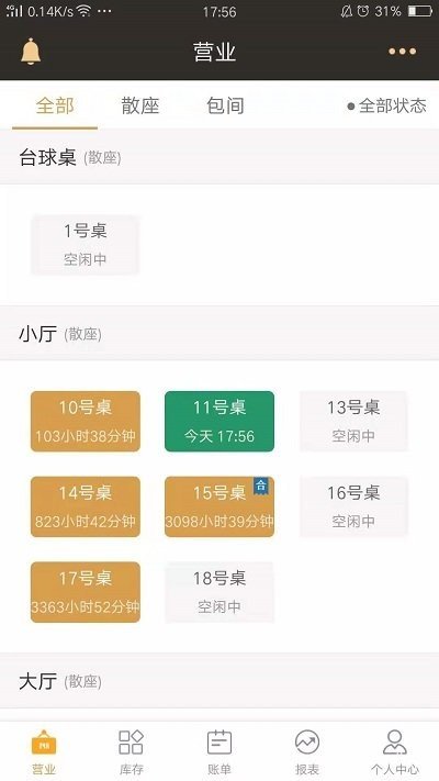 茗匠智能门店管理系统app下载-茗匠智能门店管理系统安卓最新版下载v3.1.0