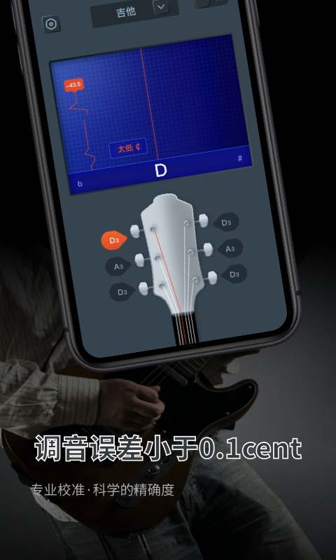 调音器大师最新版下载-调音器大师app下载v1.10202.3