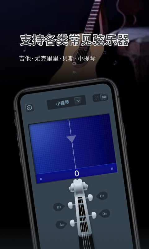 调音器大师最新版下载-调音器大师app下载v1.10202.3