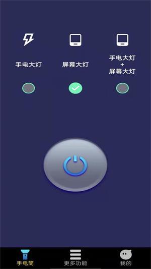 猫头鹰手电大师最新版本下载-猫头鹰手电大师app下载安装v1.0.1