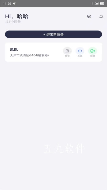 凤凰智能APP安卓版-凤凰智能手机软件下载v1.5.0