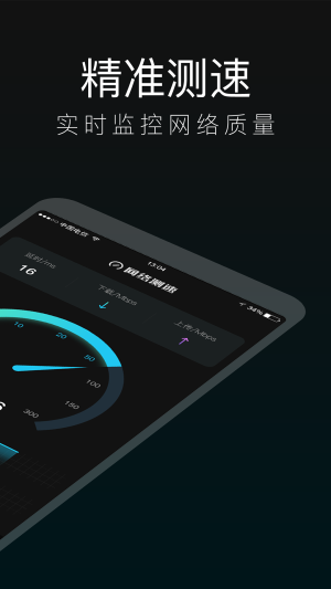 测网速测速大师下载-测网速测速大师app下载v1.0.0