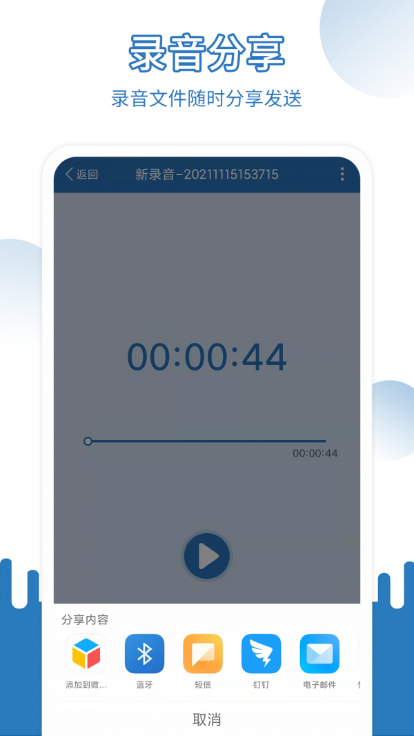 易录音手机版下载-易录音软件下载v3.3.204