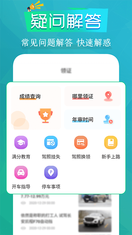 豆豆练车驾考通app官方下载安装-豆豆练车驾考通软件下载v3.1.8