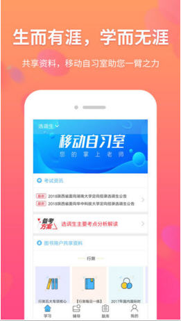 移动自习室最新版下载-移动自习室app下载v4.6.2