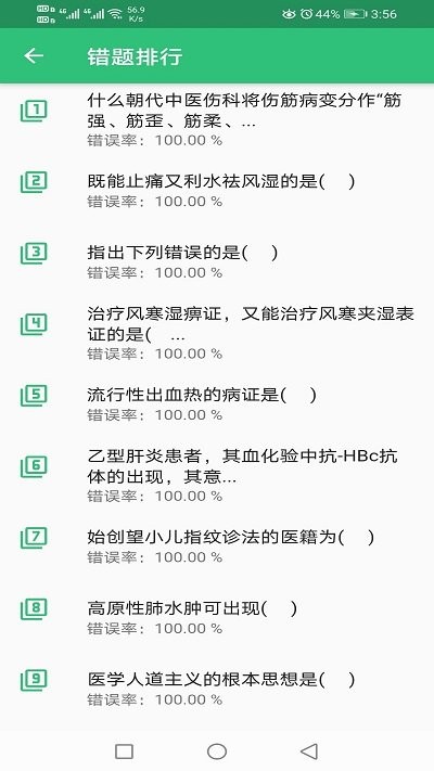 中西医结合骨伤科学主治医师题库软件下载-中西医结合骨伤科学主治医师题库app下载v1.2.3