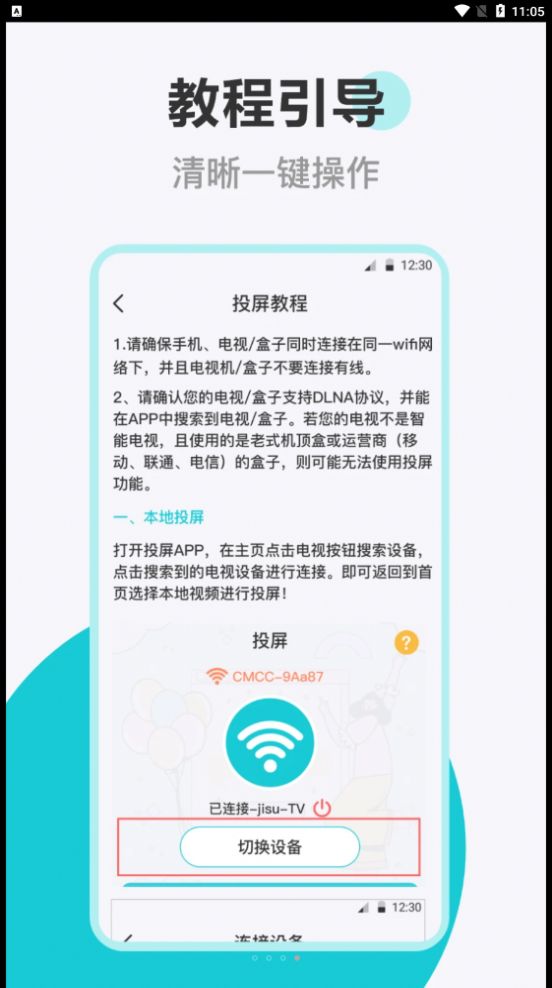 乐投电视投屏安卓下载-乐投电视投屏app下载v3.1.0225