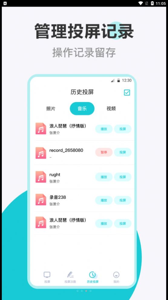 乐投电视投屏安卓下载-乐投电视投屏app下载v3.1.0225