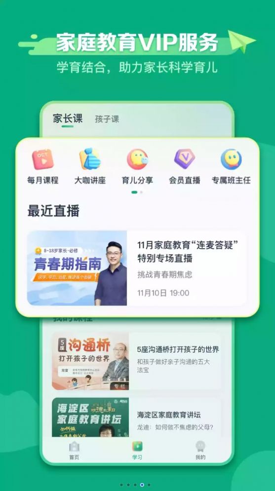 新东方学堂app下载官方版-新东方学堂app下载v1.0