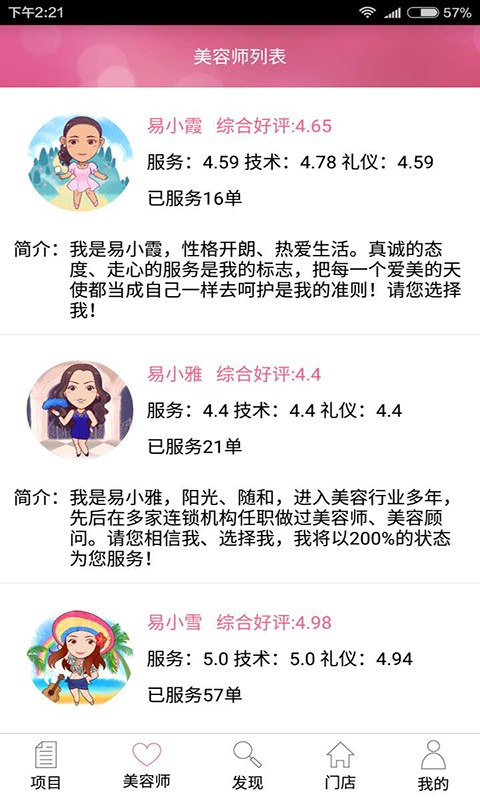 易美佳人app下载-易美佳人手机版下载v3.0.9