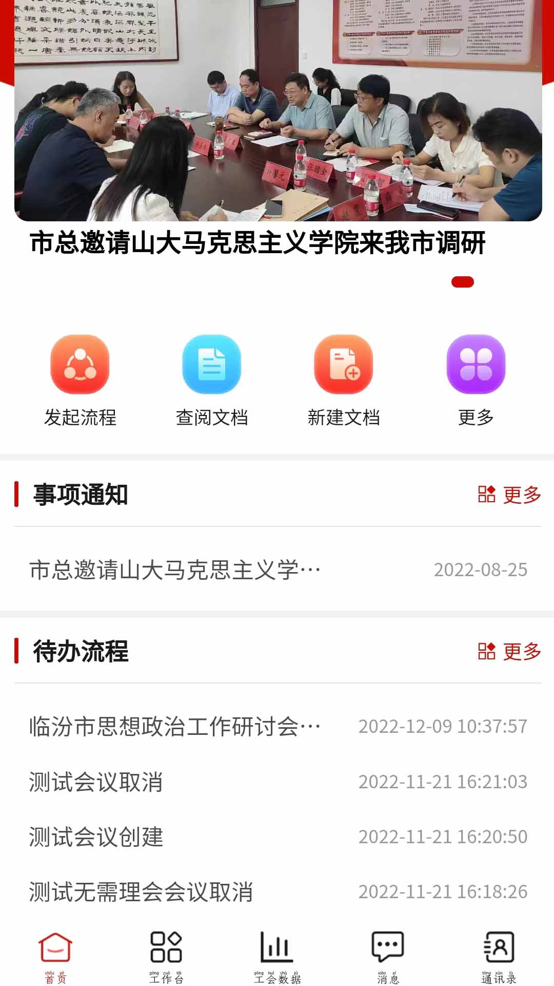 临工办公软件下载-临工办公app下载v1.5.3