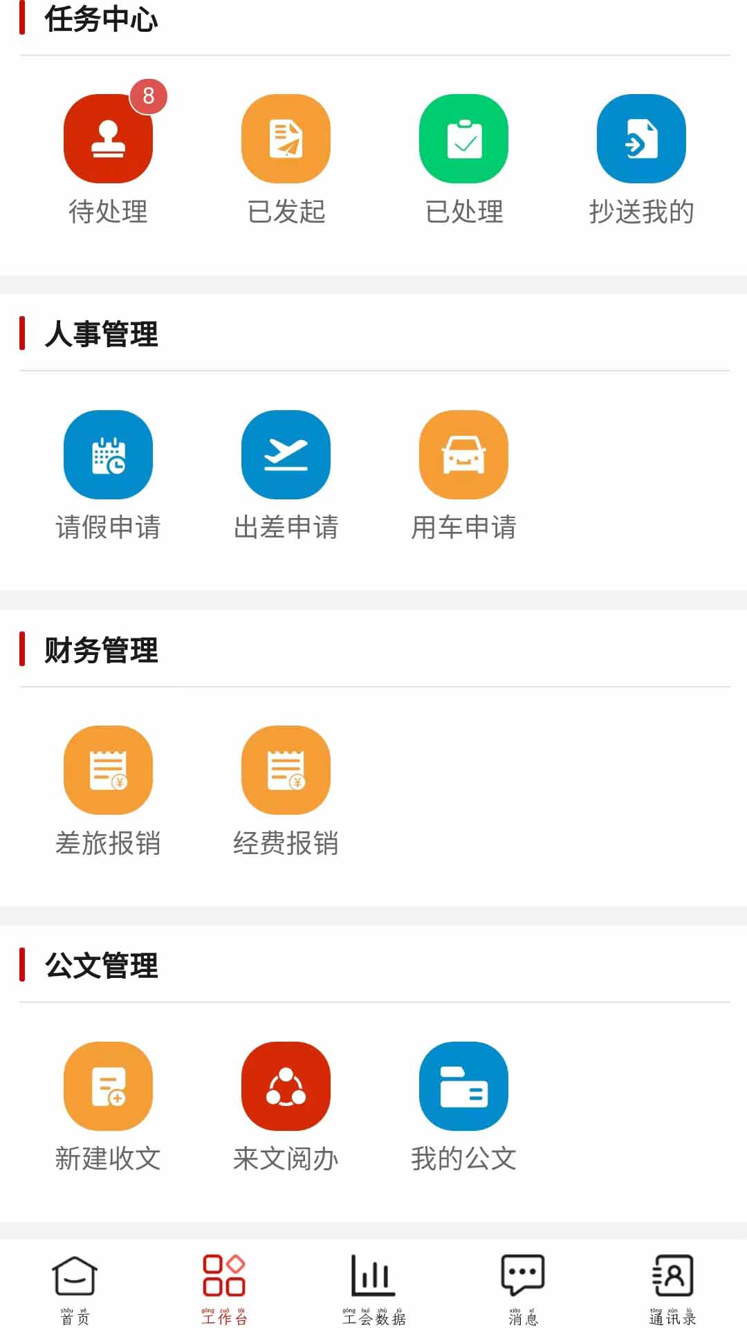 临工办公软件下载-临工办公app下载v1.5.3