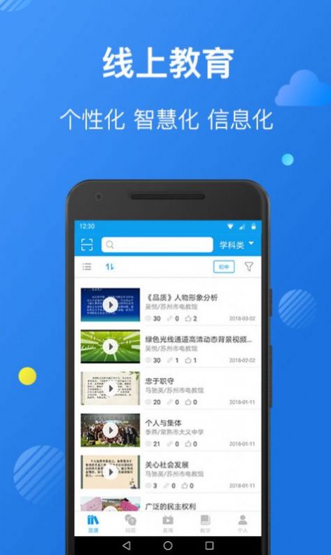 苏州线上教育教师端官方版下载-苏州线上教育教师端app下载v4.0.8