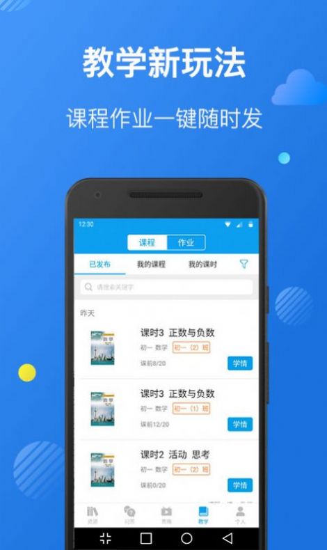 苏州线上教育教师端官方版下载-苏州线上教育教师端app下载v4.0.8