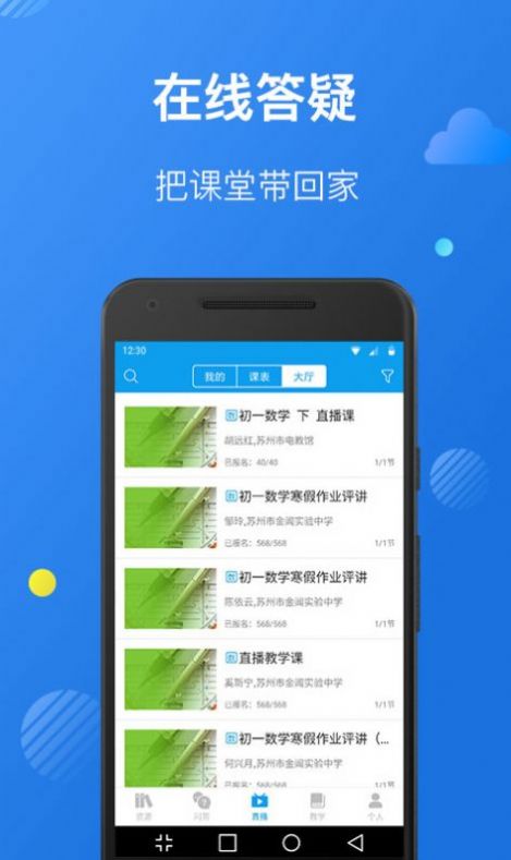 苏州线上教育教师端官方版下载-苏州线上教育教师端app下载v4.0.8