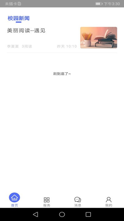 k12移动校园软件下载-k12移动校园app下载v1.3.8