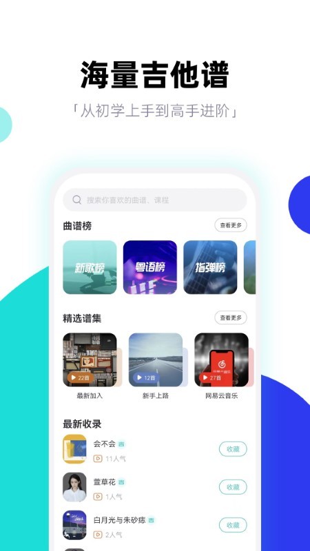 琴爪吉他谱吉他教学app官方下载安装-琴爪吉他谱吉他教学软件下载v1.0