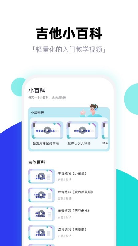 琴爪吉他谱吉他教学app官方下载安装-琴爪吉他谱吉他教学软件下载v1.0