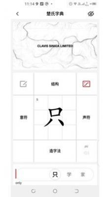 楚氏字典app官方下载最新版-楚氏字典手机版下载v1.0.0