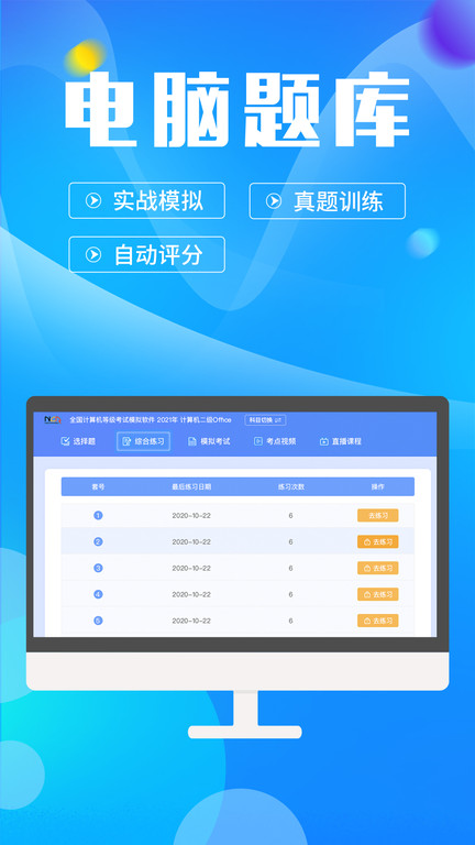 计算机二级mso ffice手机版下载-计算机二级mso ffice软件下载v7.2.2