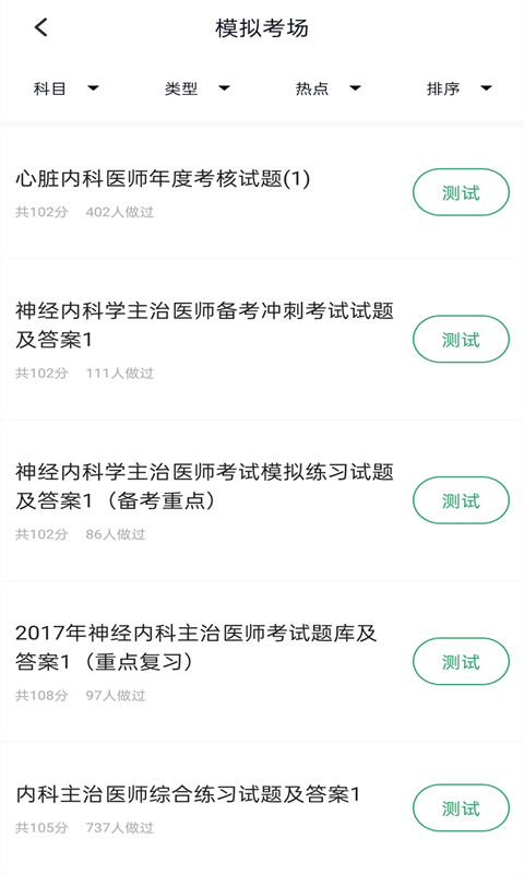 内科主治医师考试题库下载-内科主治医师考试题库app下载v3.7.0