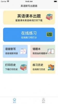 英语默写出题器app下载-英语默写出题器app官方版下载v1.0.0