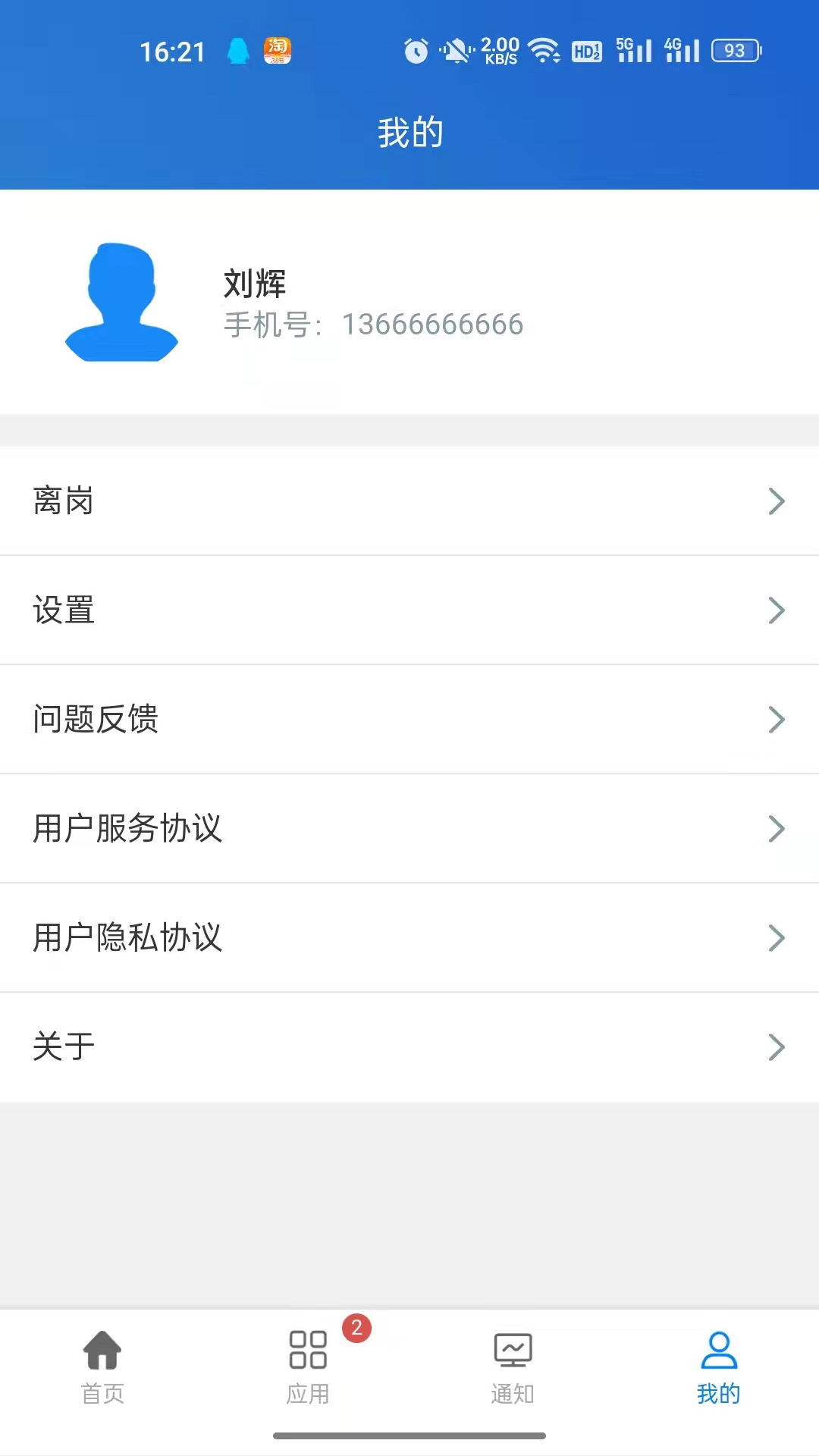 秦安安全软件下载-秦安安全app下载v2.0.2