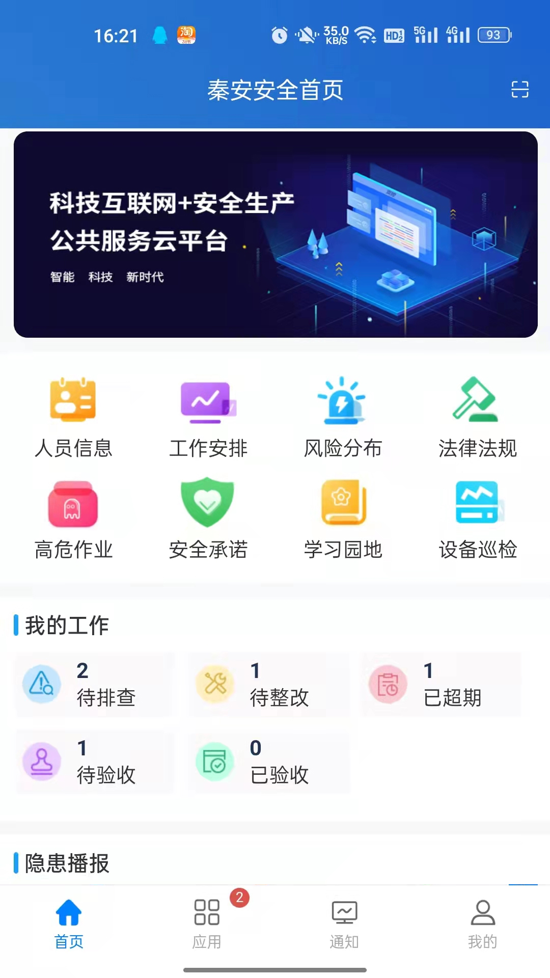 秦安安全软件下载-秦安安全app下载v2.0.2