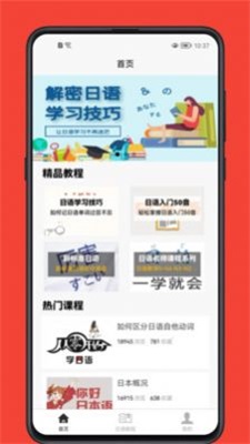 日语学习宝典app下载-日语学习宝典手机版下载v1.0.0