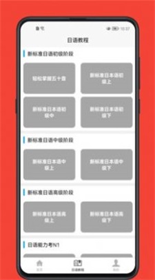 日语学习宝典app下载-日语学习宝典手机版下载v1.0.0