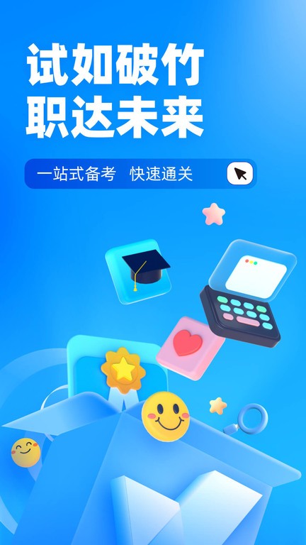 专升本聚题库官方下载-专升本聚题库app下载v1.6.1