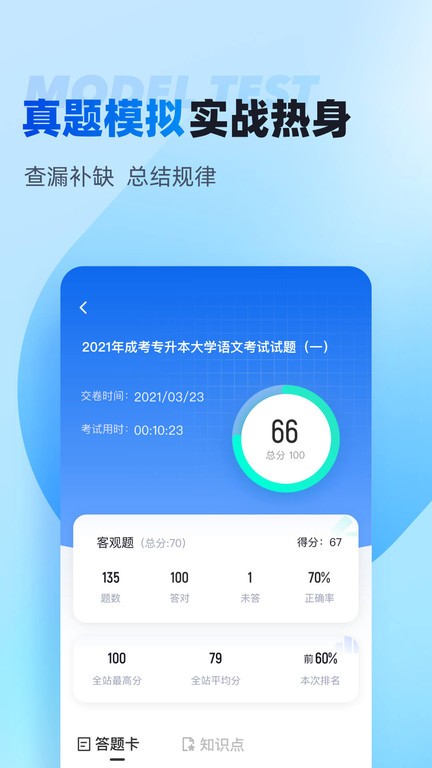 专升本聚题库官方下载-专升本聚题库app下载v1.6.1