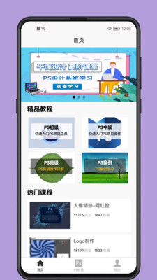 PS学习宝典安卓下载-PS学习宝典app下载v1.0.0