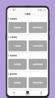 PS学习宝典安卓下载-PS学习宝典app下载v1.0.0