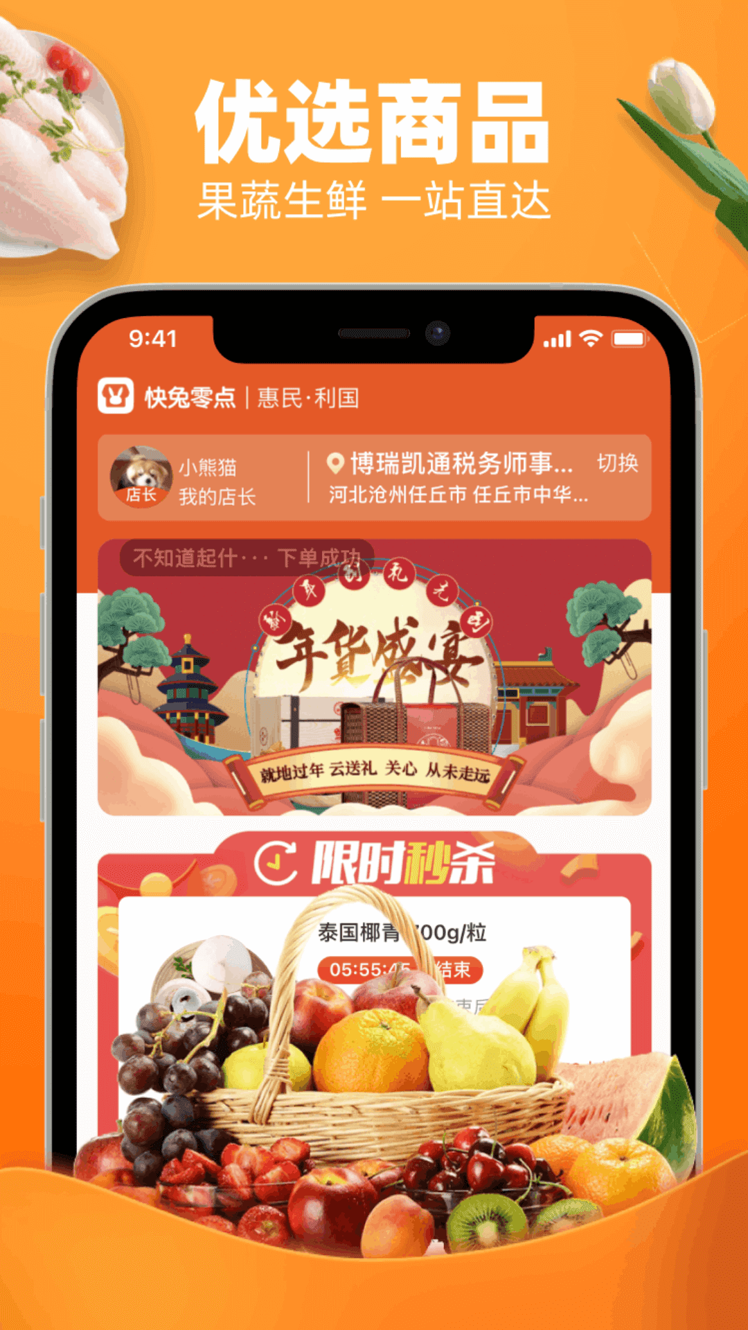 快兔零点app软件下载-快兔零点客户端下载v1.0.1