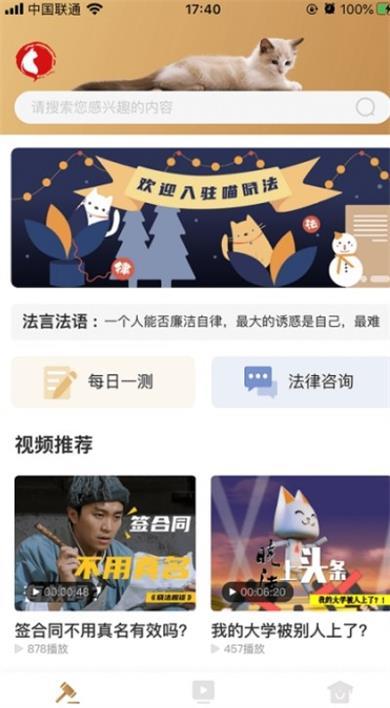 喵晓法app官方下载最新版-喵晓法手机版下载v3.3.5