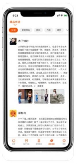 喜潮潮app官网下载-喜潮潮最新版本下载v2.5.9