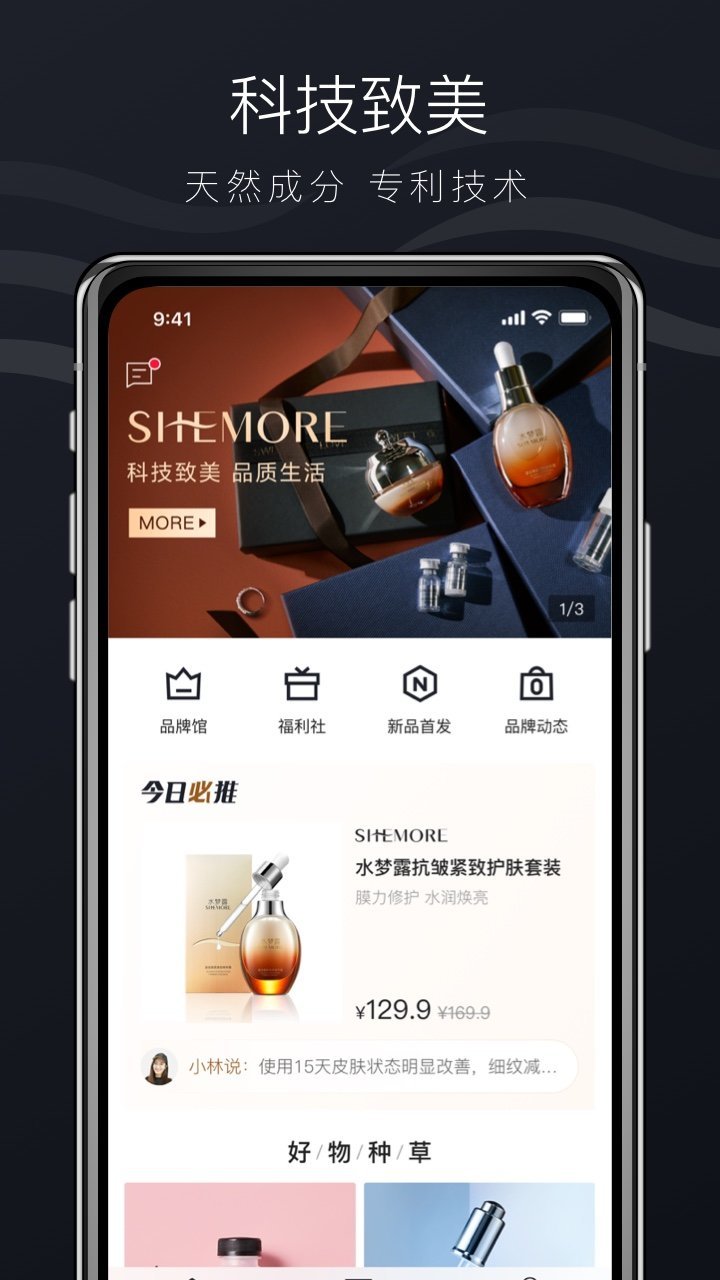 SHEMOREapp下载-SHEMORE安卓最新版下载v1.0.00