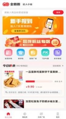 金圈圈app下载-金圈圈app官方版下载v1.0.0安卓版