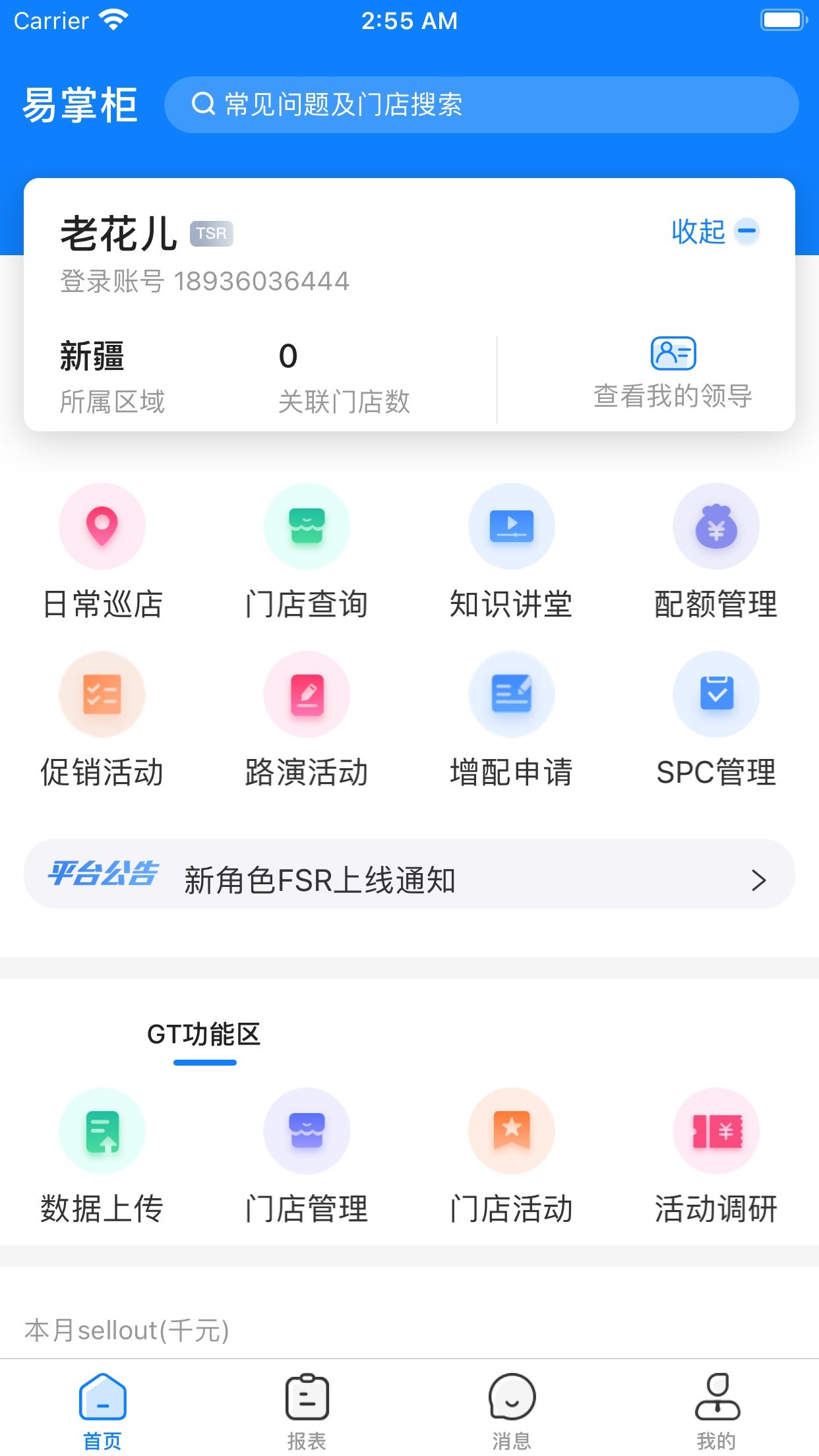 达能易掌柜app下载安装-达能易掌柜下载v1.13.63