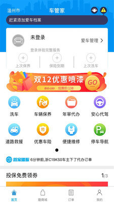 车酷车管家app下载官方版-车酷车管家app下载v2.21.96